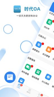 新时代oaapp下载 新时代oa安卓版v1.0.1免费下载 游戏吧