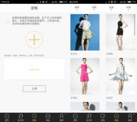 服装定制类app产品开发方案
