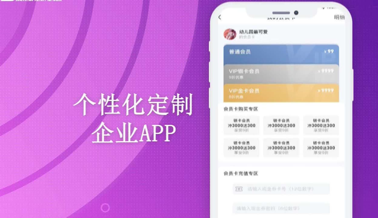 专业定制化开发企业APP,完善企业服务,创造企业价值