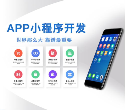 如何选择一家靠谱优质的小程序app软件定制开发制作外包公司