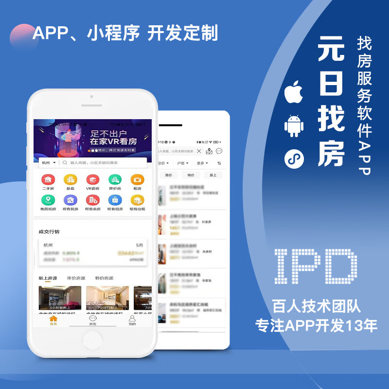 上海手机app小程序软件代开发定制作租房产中介经纪s.